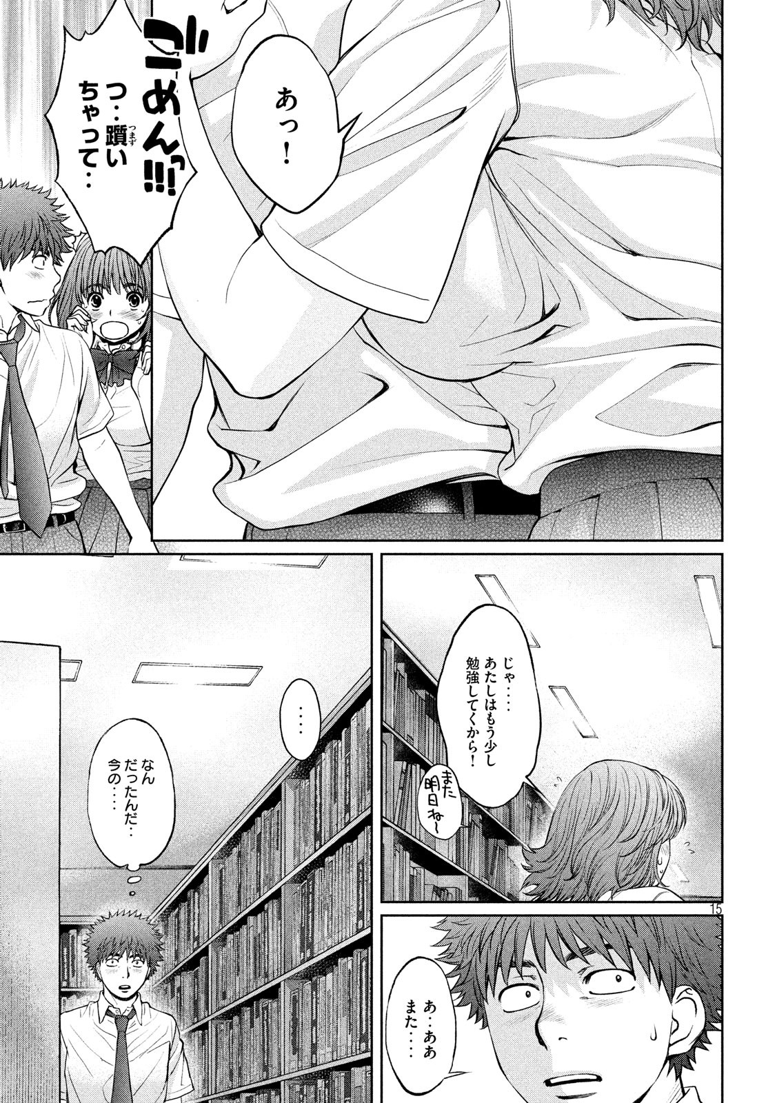 Hantsu x Trash Chapter 187 15ページ