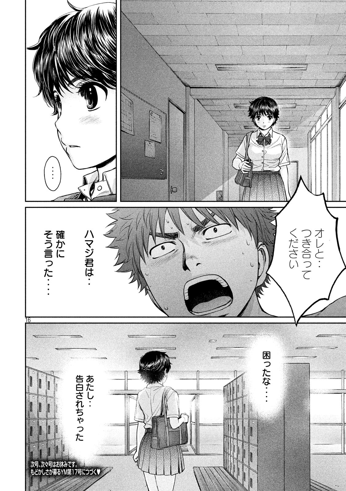 Hantsu x Trash Chapter 187 16ページ
