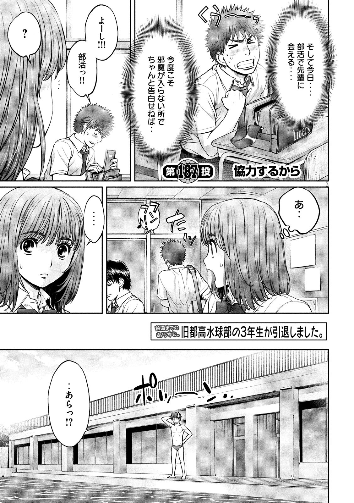 Hantsu x Trash Chapter 187 3ページ
