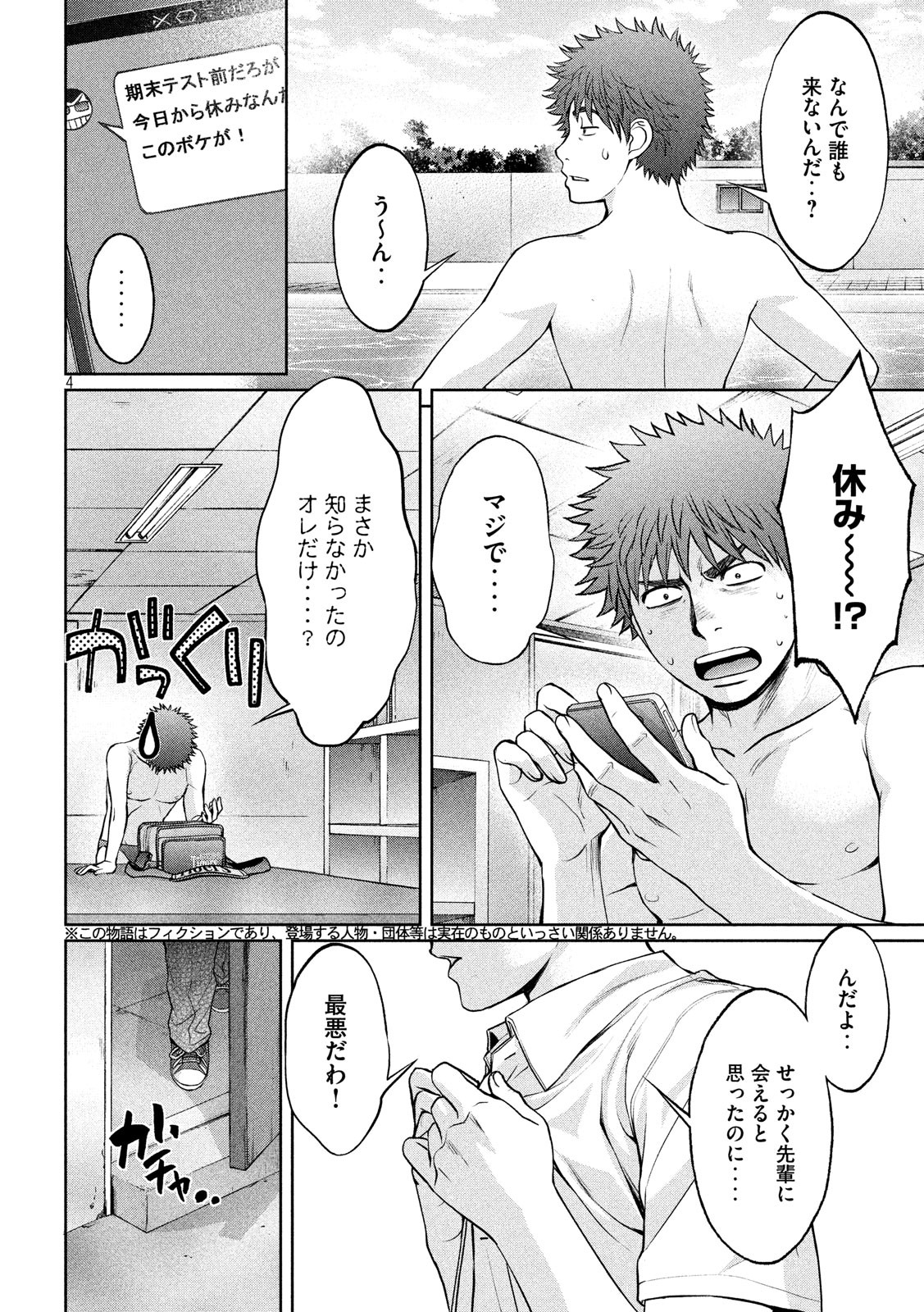 Hantsu x Trash Chapter 187 4ページ