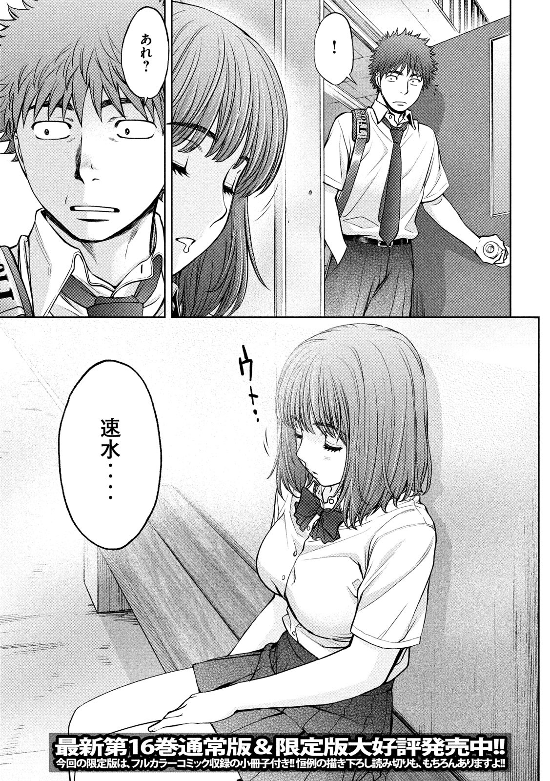 Hantsu x Trash Chapter 187 5ページ