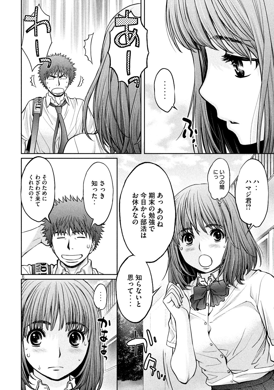 Hantsu x Trash Chapter 187 6ページ