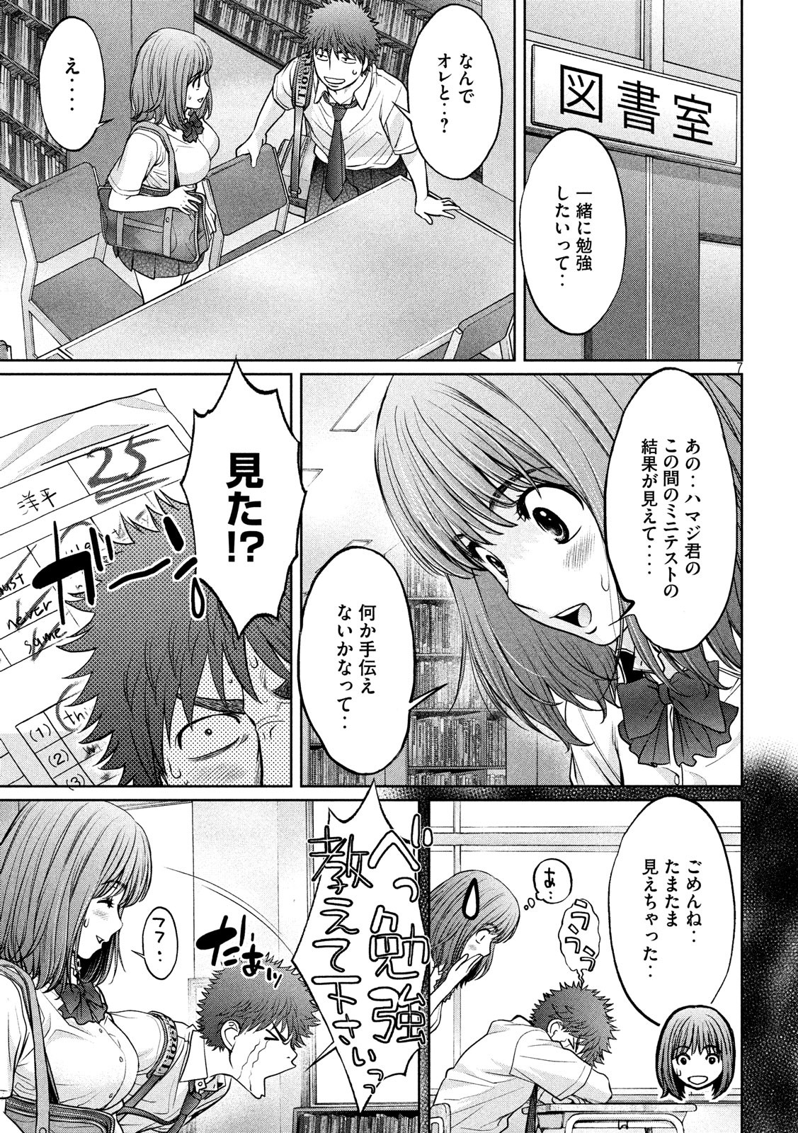 Hantsu x Trash Chapter 187 7ページ