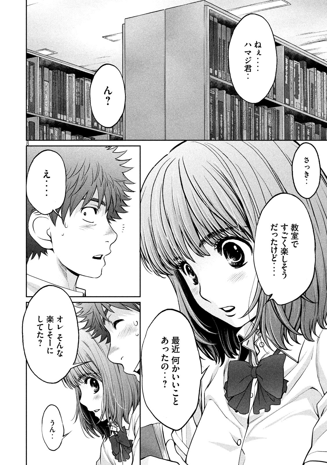 Hantsu x Trash Chapter 187 8ページ