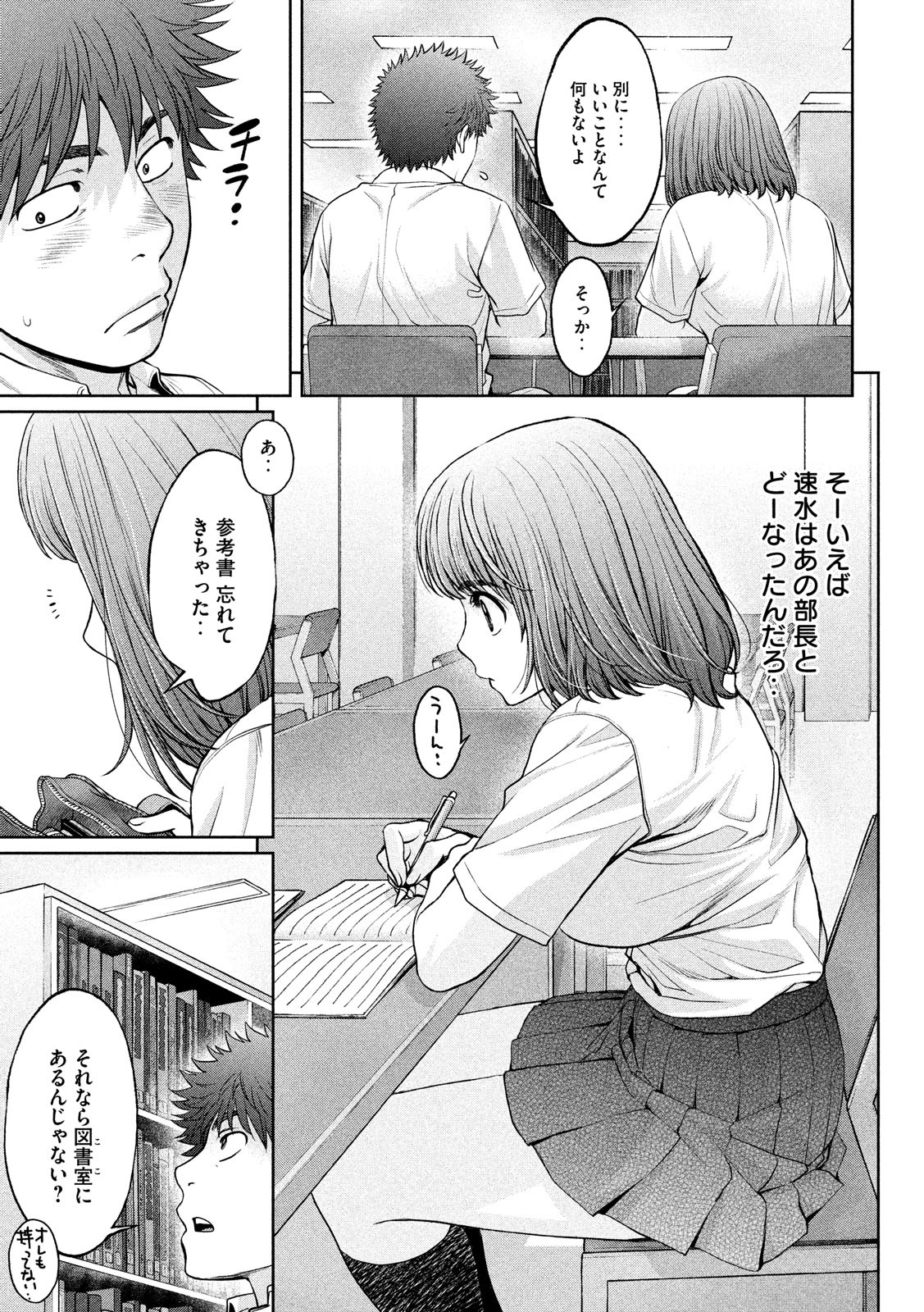 Hantsu x Trash Chapter 187 9ページ