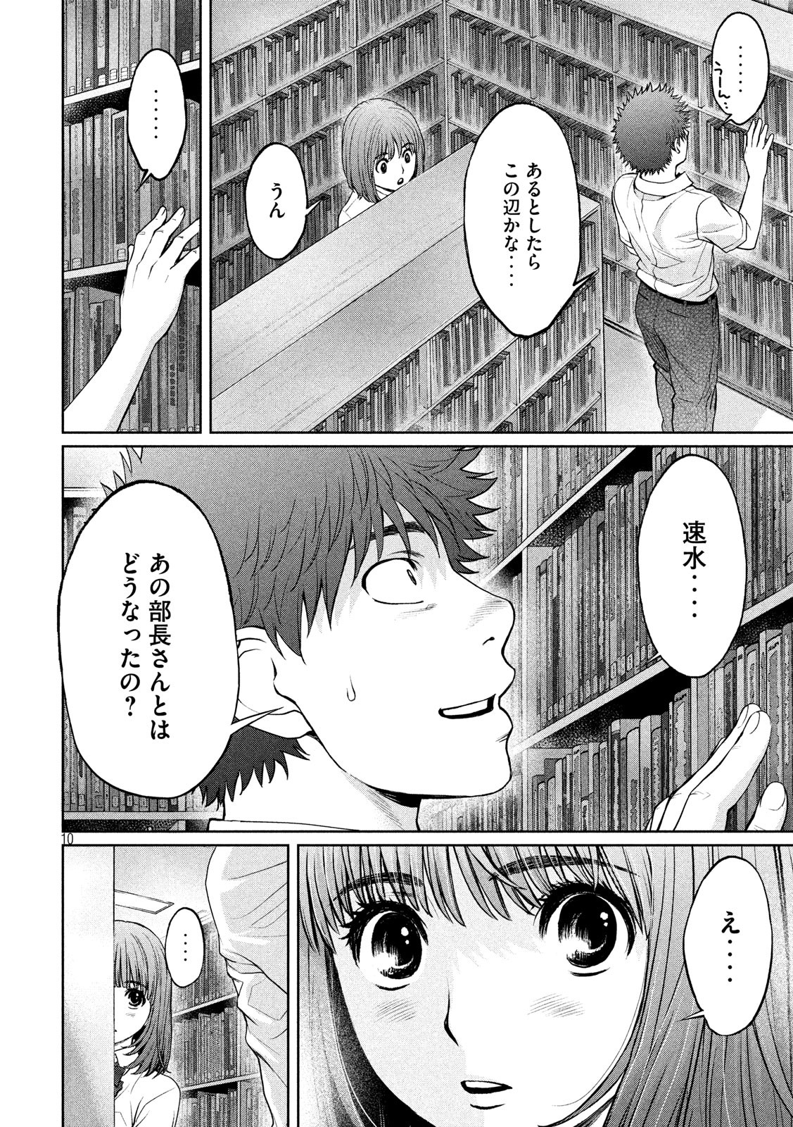 Hantsu x Trash Chapter 187 10ページ
