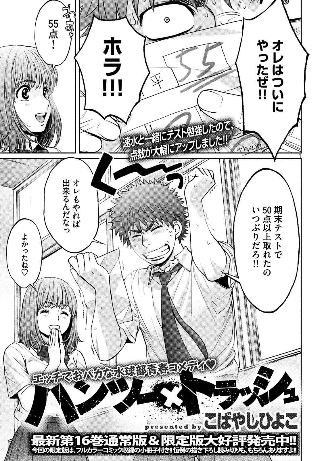 Hantsu x Trash Chapter 188 1ページ