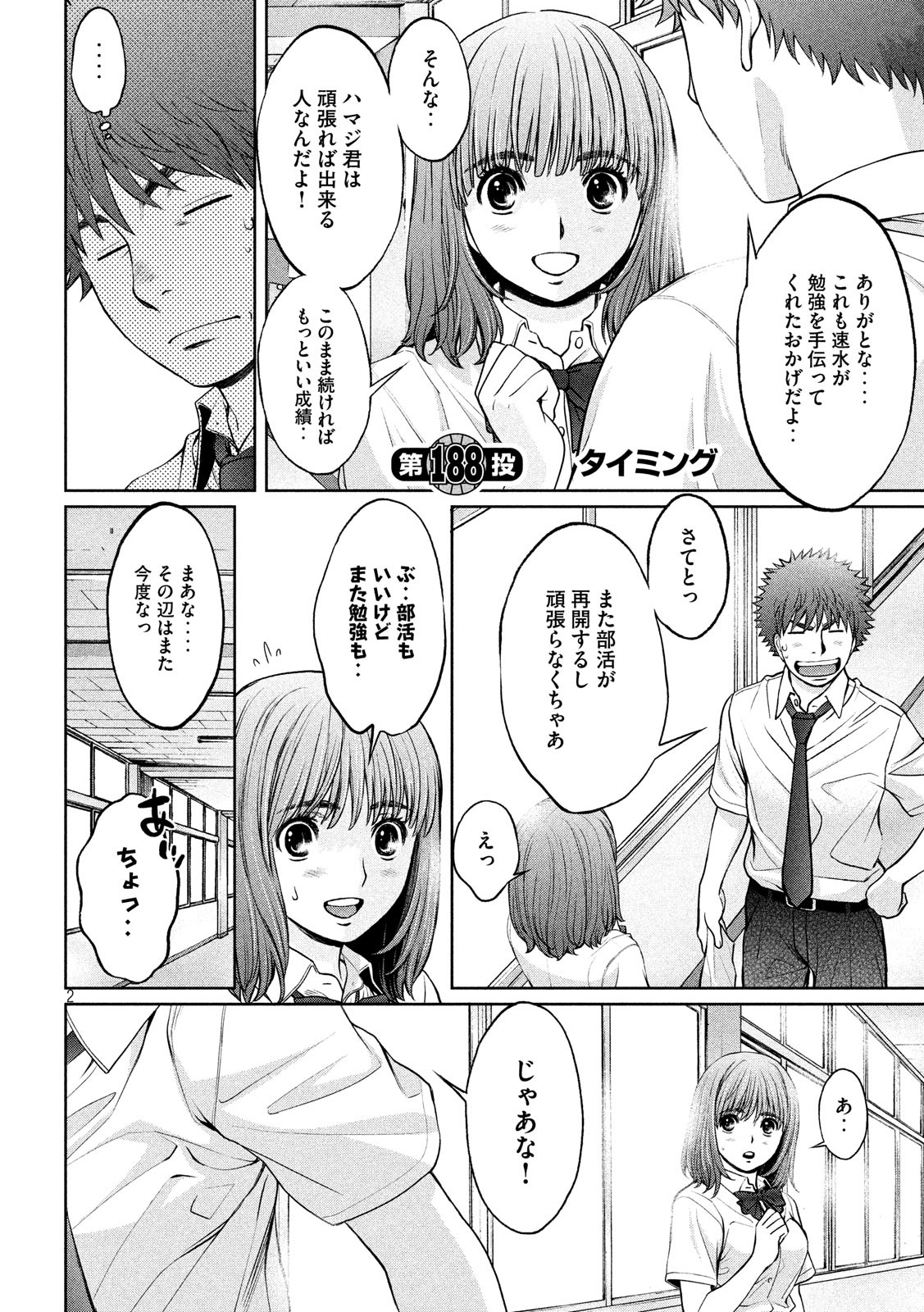 Hantsu x Trash Chapter 188 2ページ