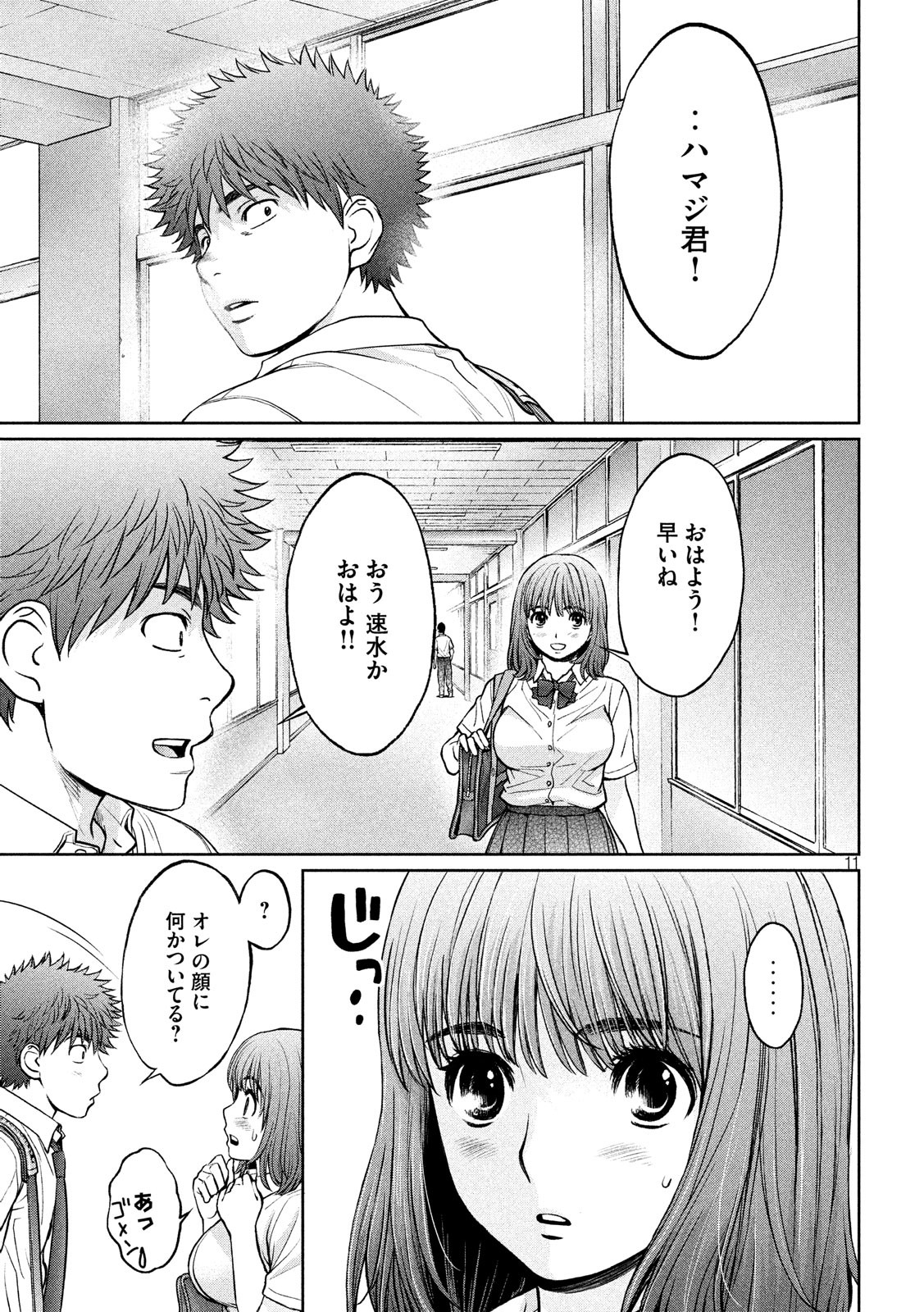 Hantsu x Trash Chapter 188 11ページ