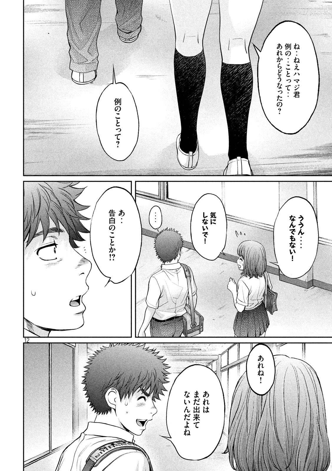 Hantsu x Trash Chapter 188 12ページ