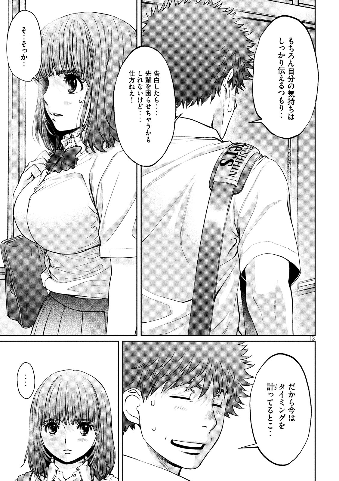 Hantsu x Trash Chapter 188 13ページ