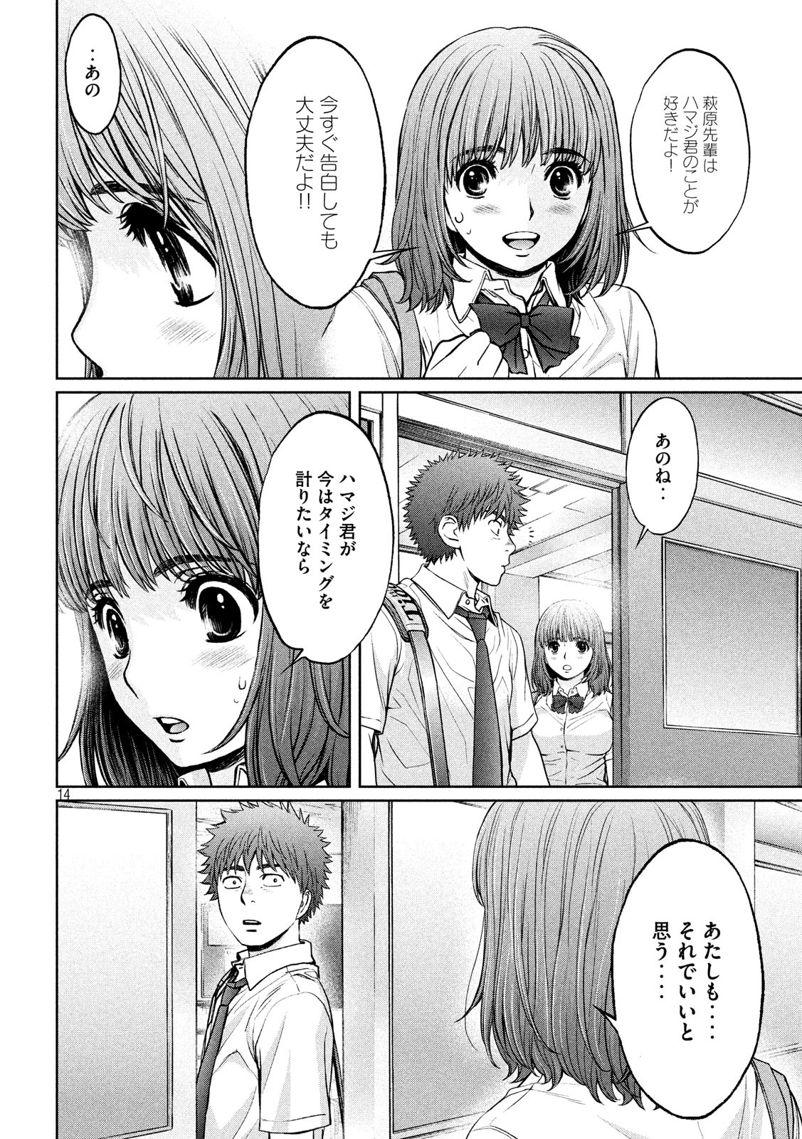 Hantsu x Trash Chapter 188 14ページ