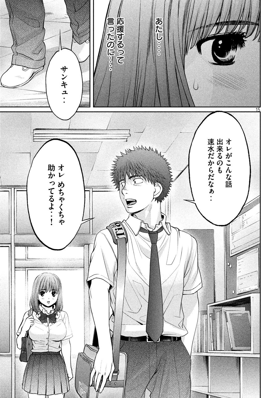 Hantsu x Trash Chapter 188 15ページ