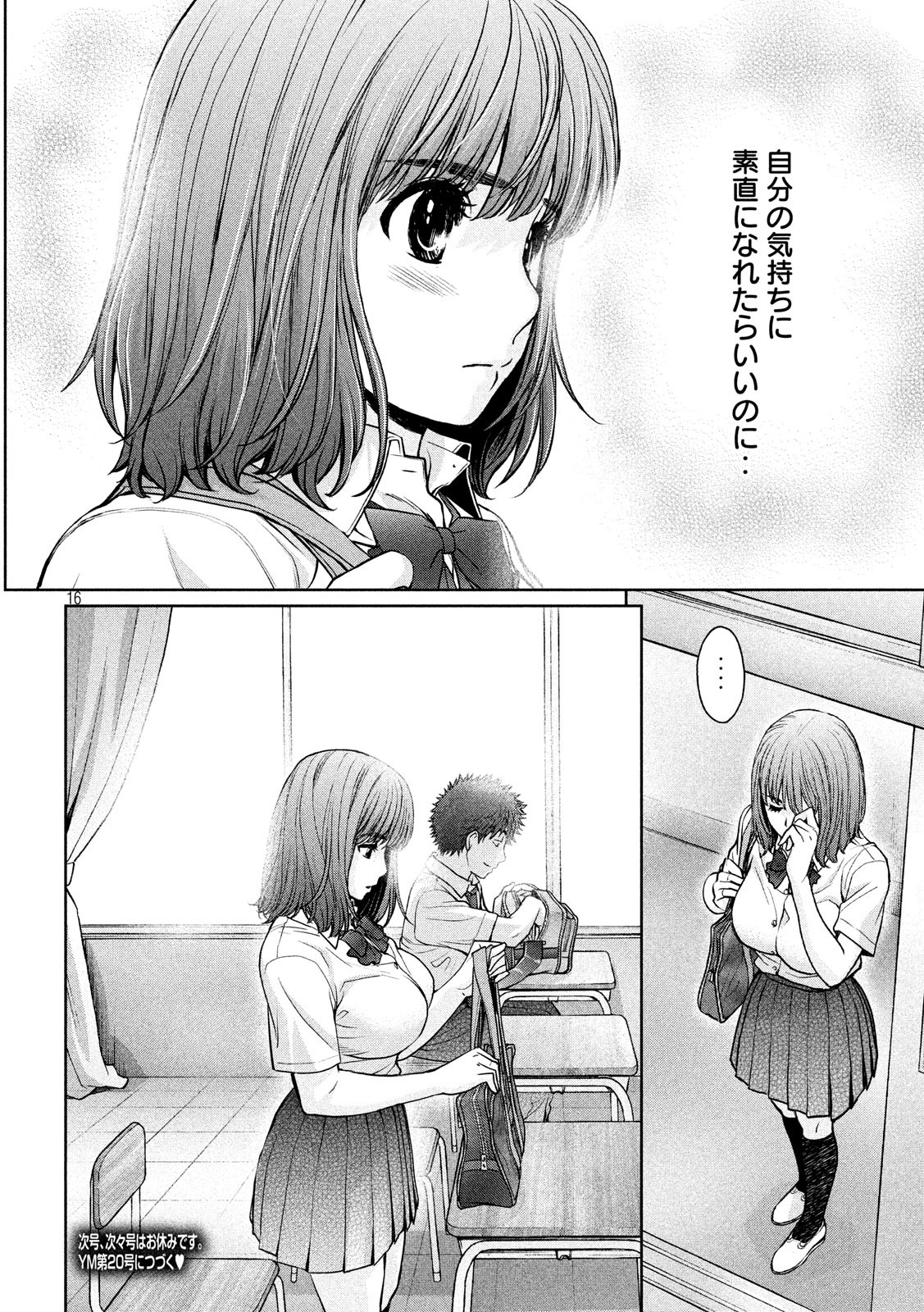 Hantsu x Trash Chapter 188 16ページ
