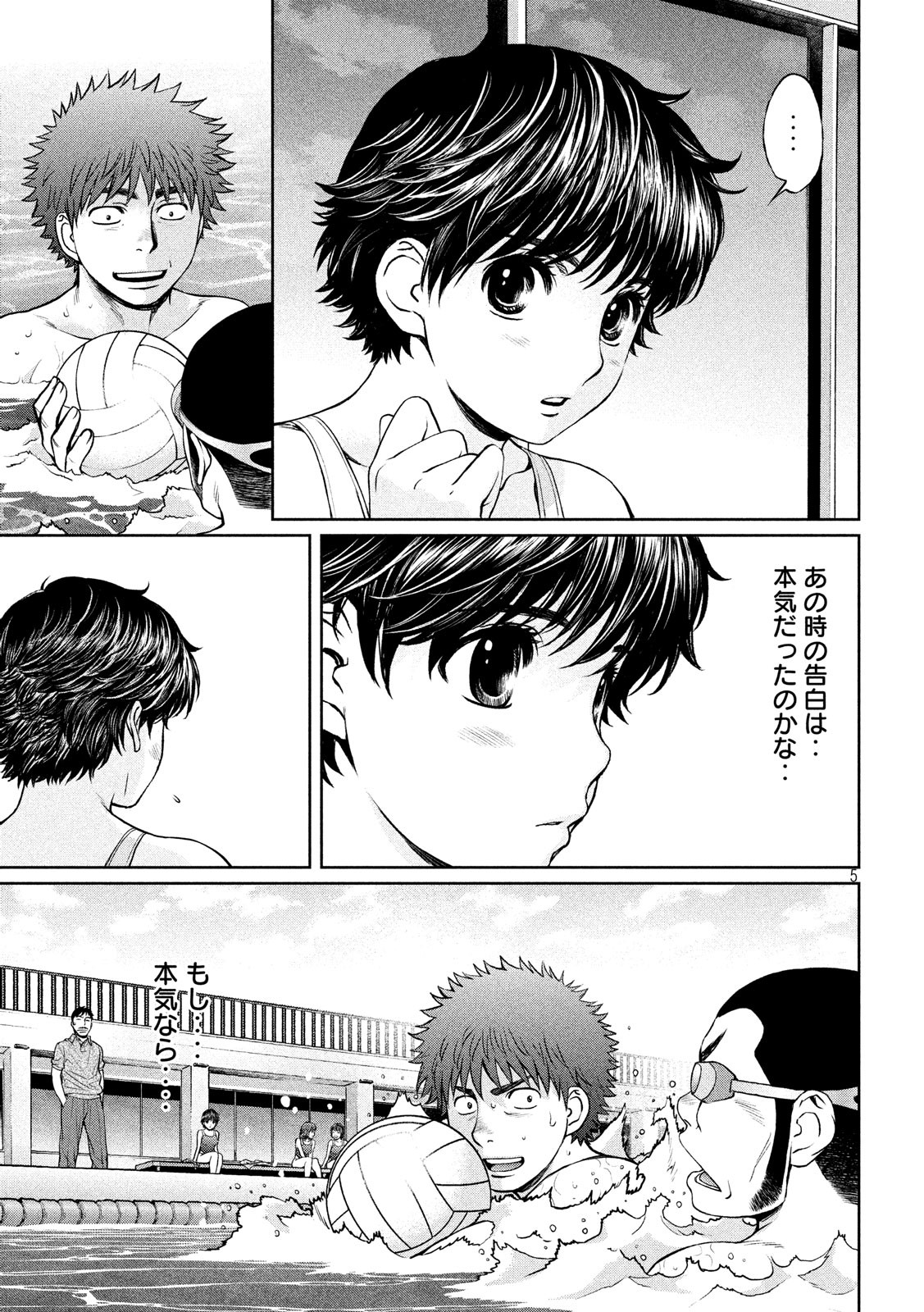 Hantsu x Trash Chapter 188 5ページ