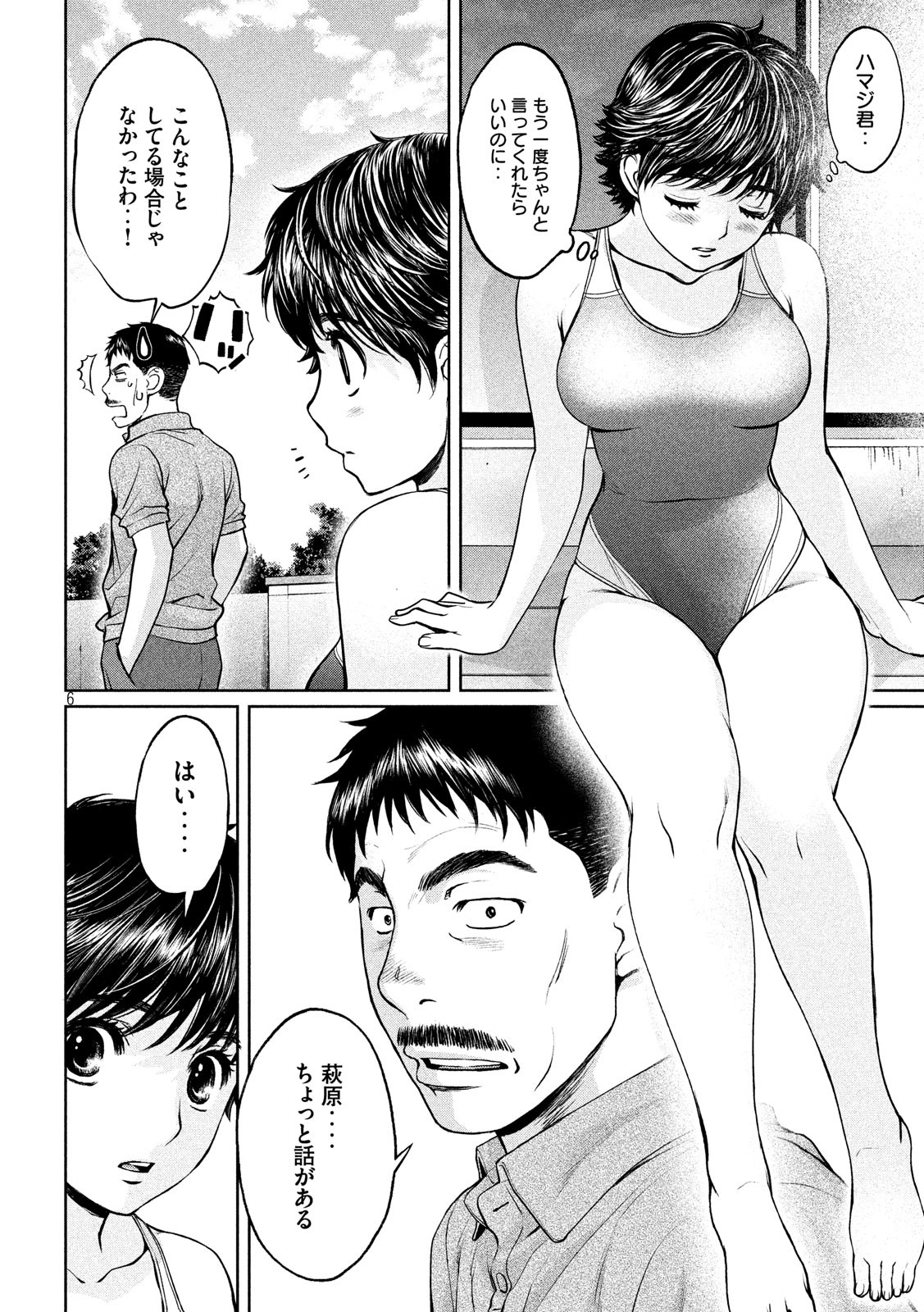 Hantsu x Trash Chapter 188 6ページ