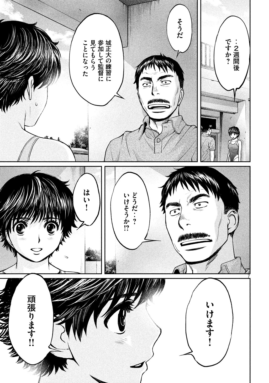 Hantsu x Trash Chapter 188 7ページ