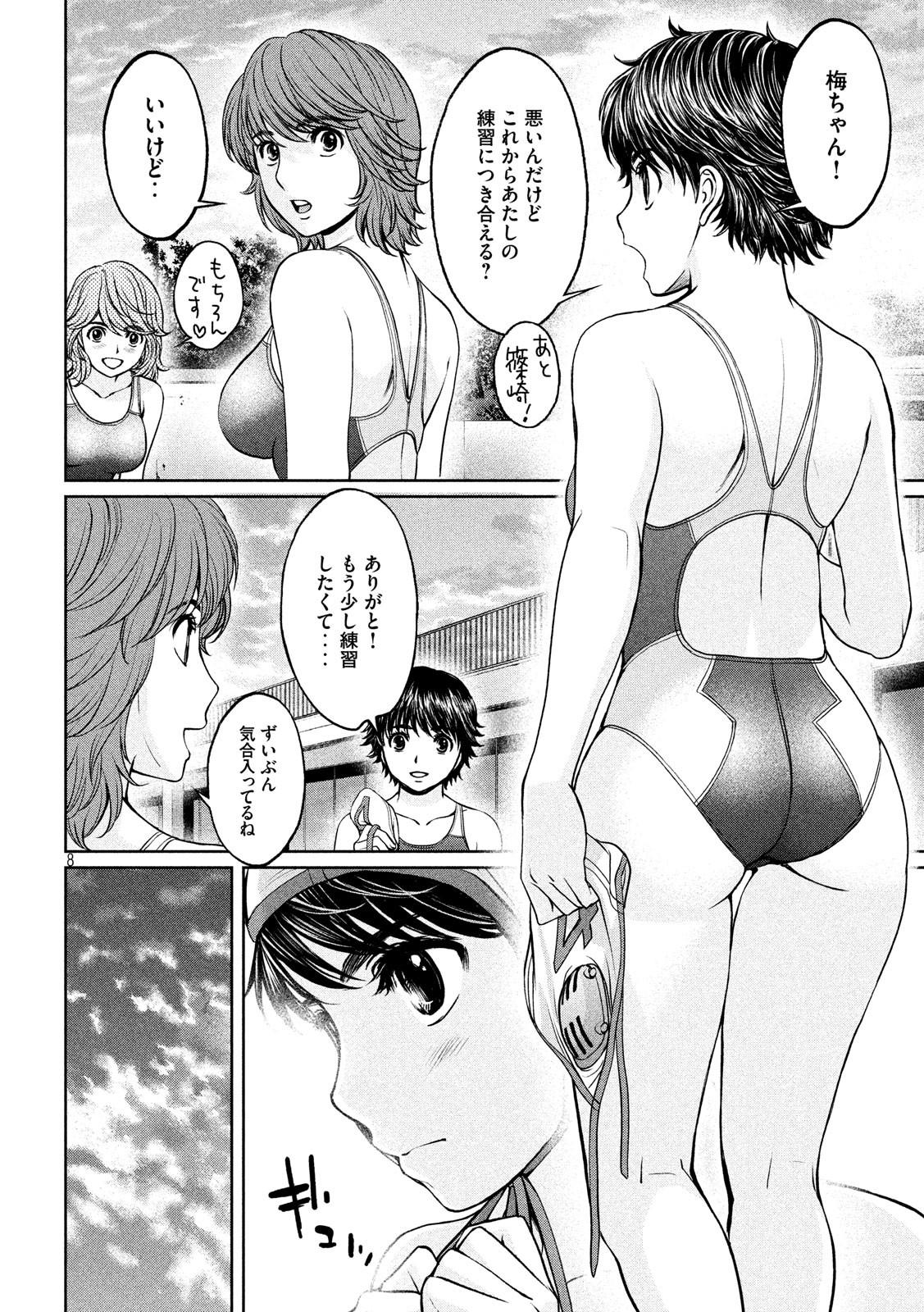 Hantsu x Trash Chapter 188 8ページ