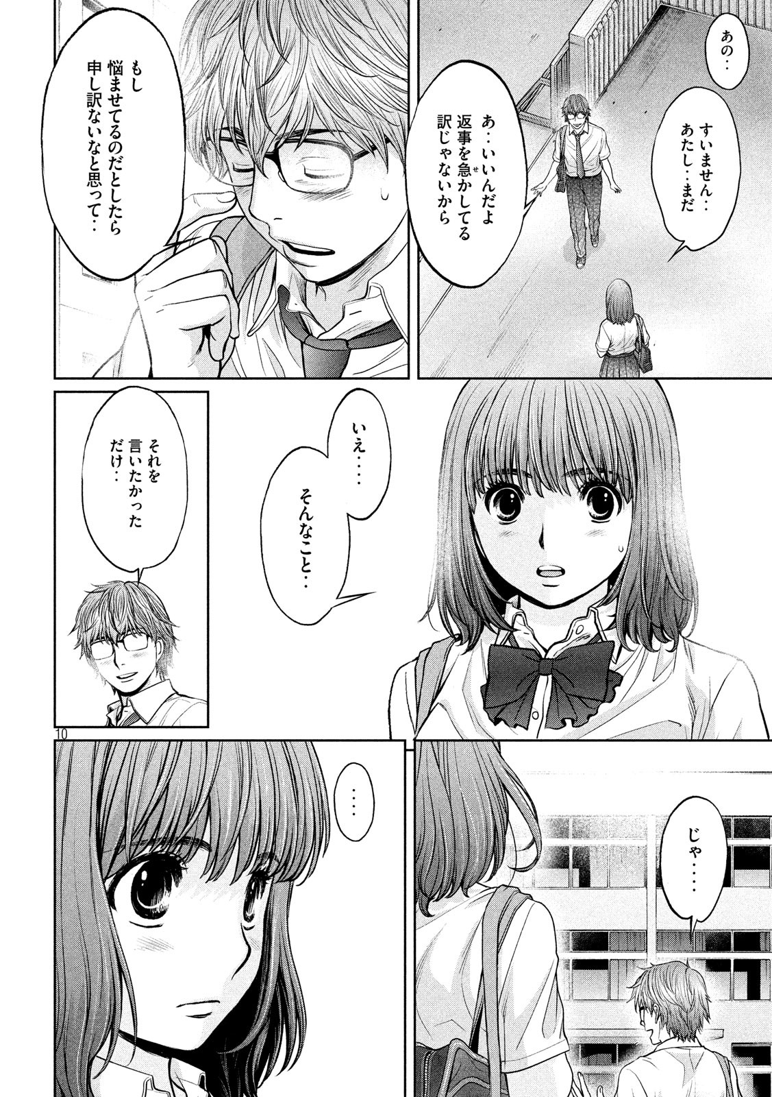 Hantsu x Trash Chapter 188 10ページ