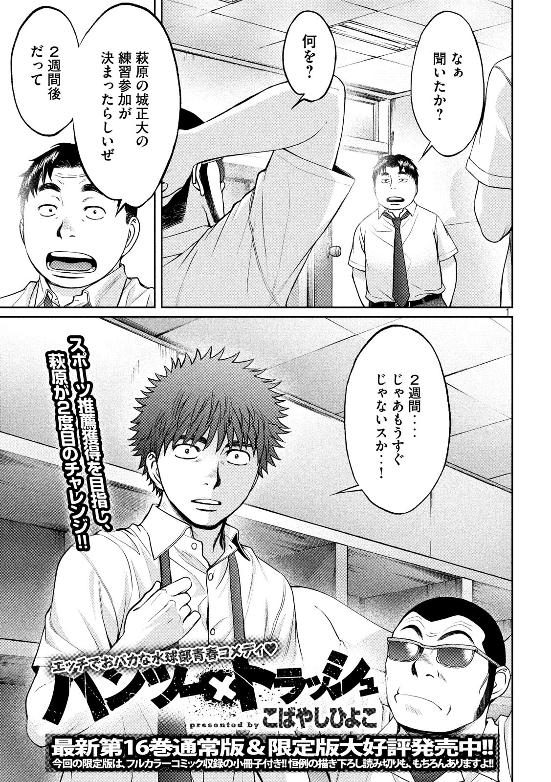 Hantsu x Trash Chapter 189 1ページ