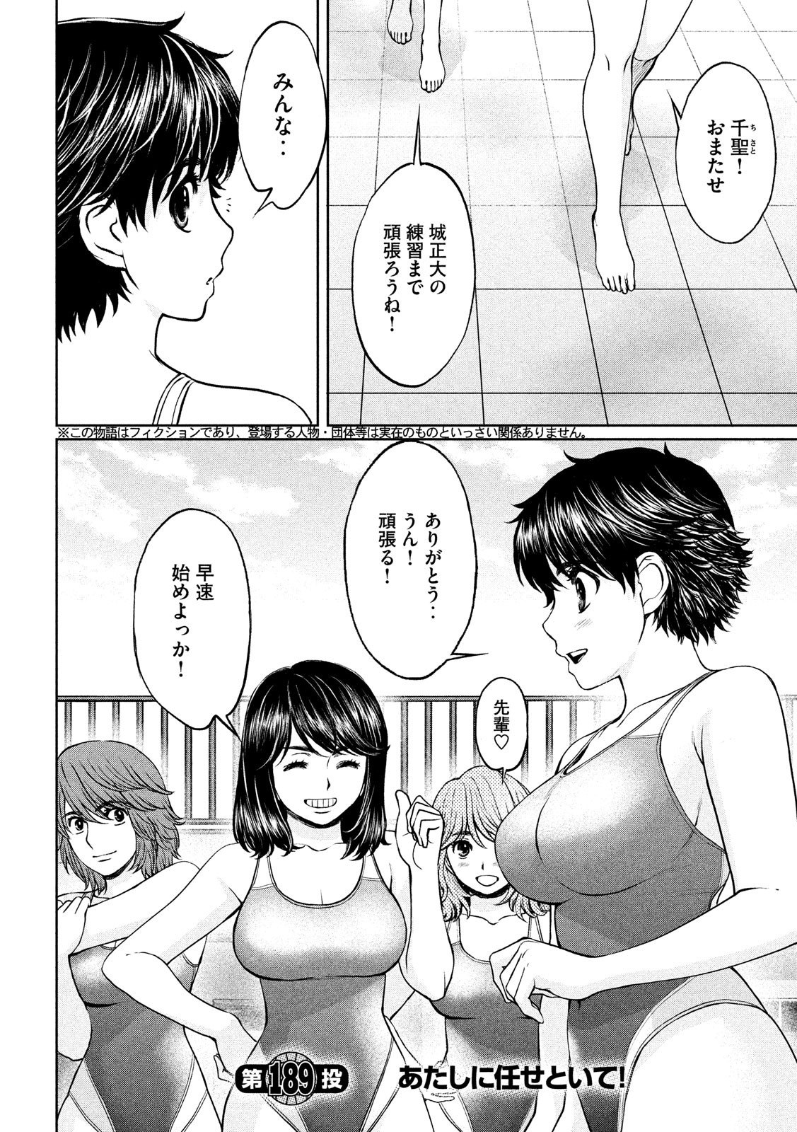 Hantsu x Trash Chapter 189 2ページ