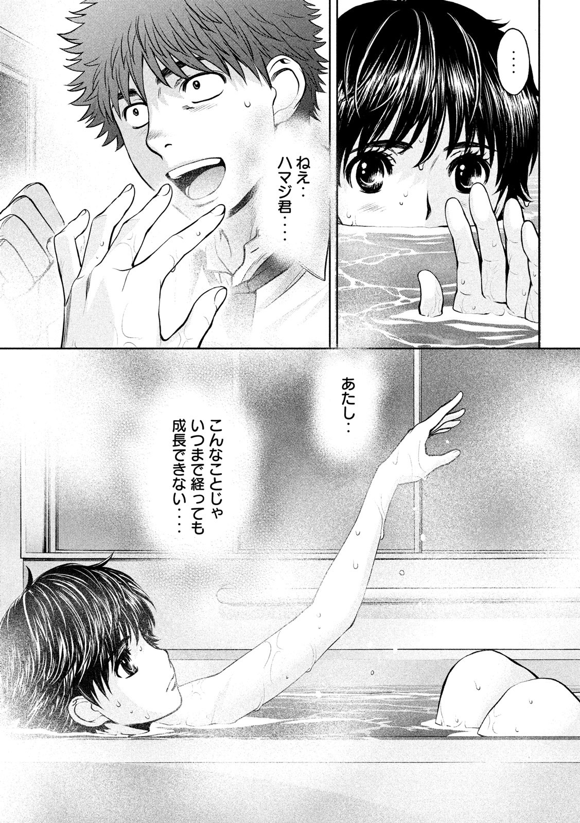 Hantsu x Trash Chapter 189 11ページ