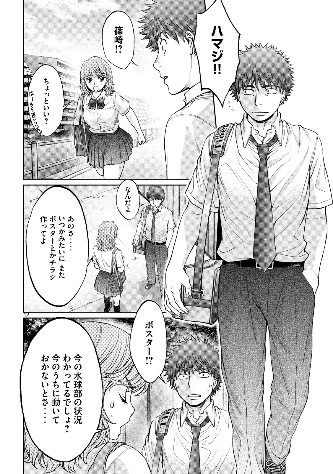 Hantsu x Trash Chapter 189 12ページ