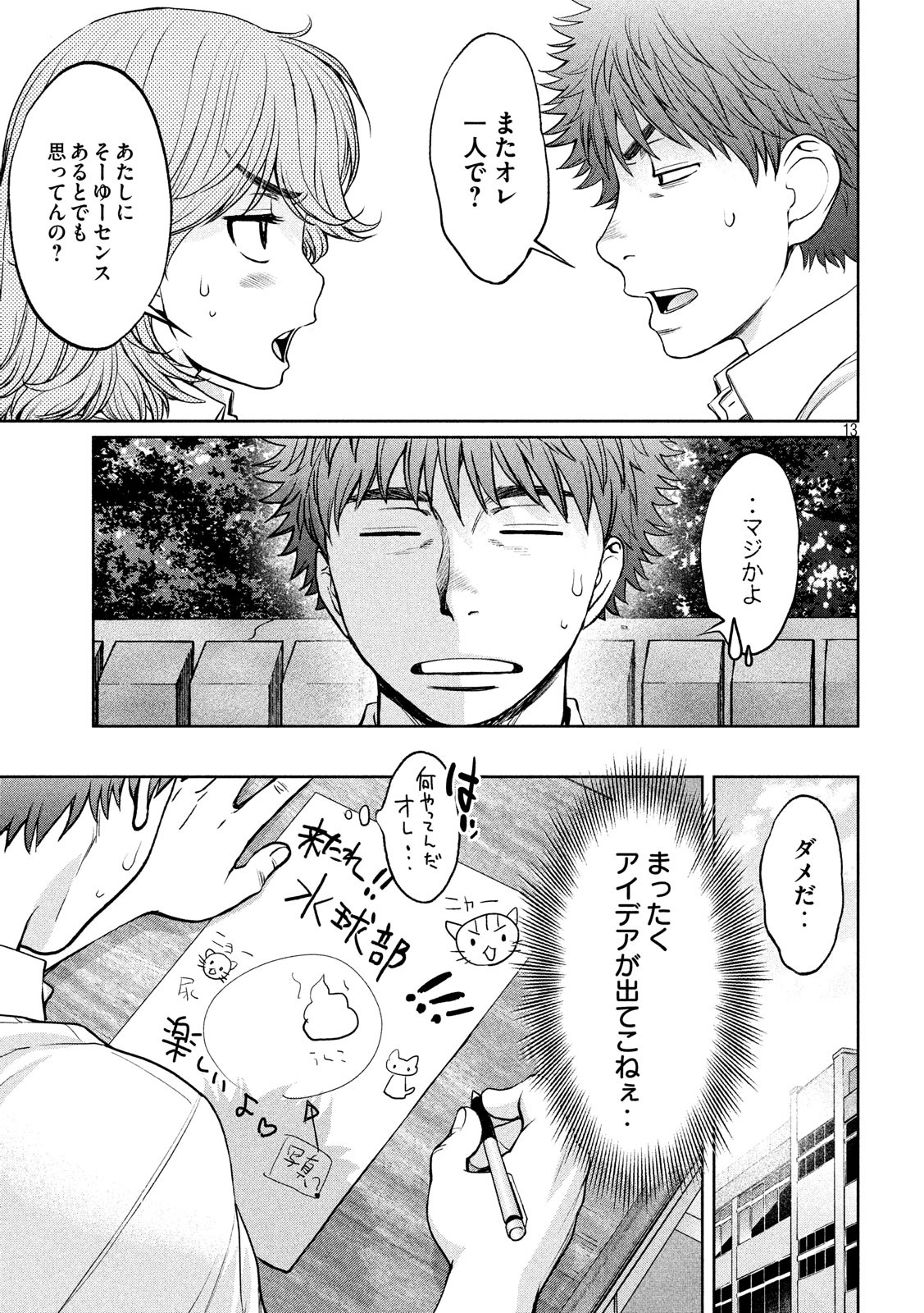 Hantsu x Trash Chapter 189 13ページ