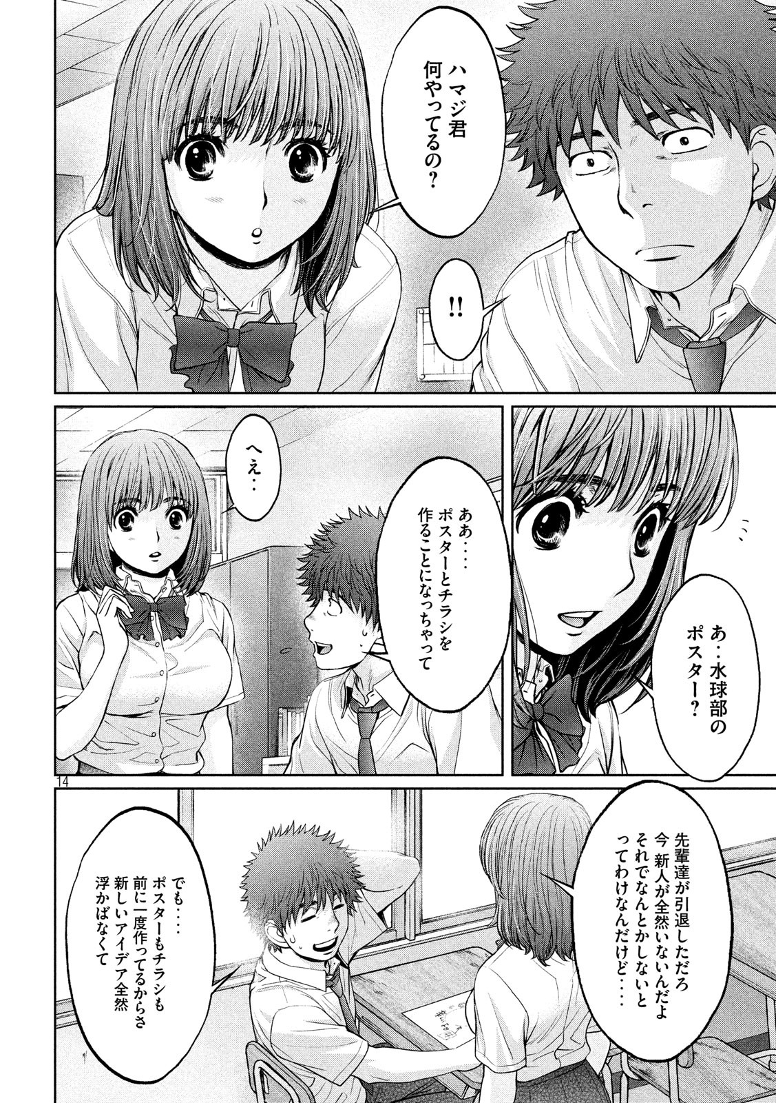 Hantsu x Trash Chapter 189 14ページ