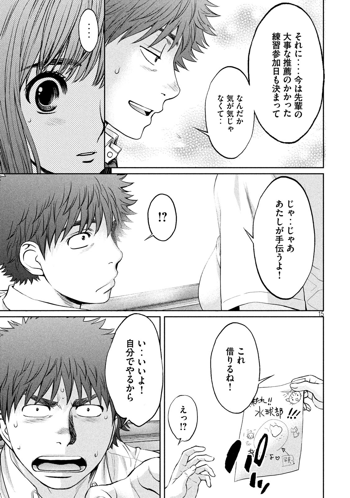 Hantsu x Trash Chapter 189 15ページ