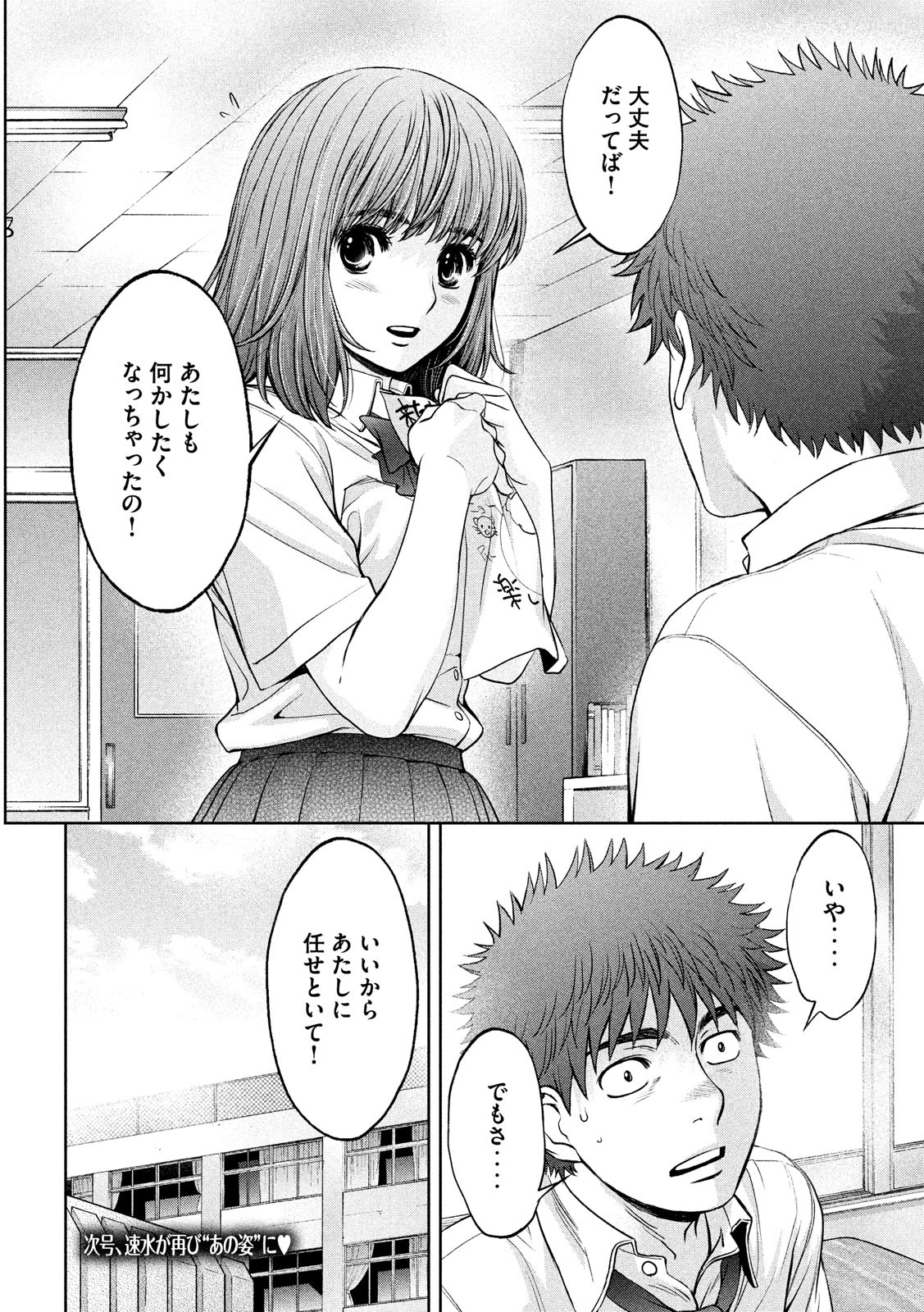Hantsu x Trash Chapter 189 16ページ