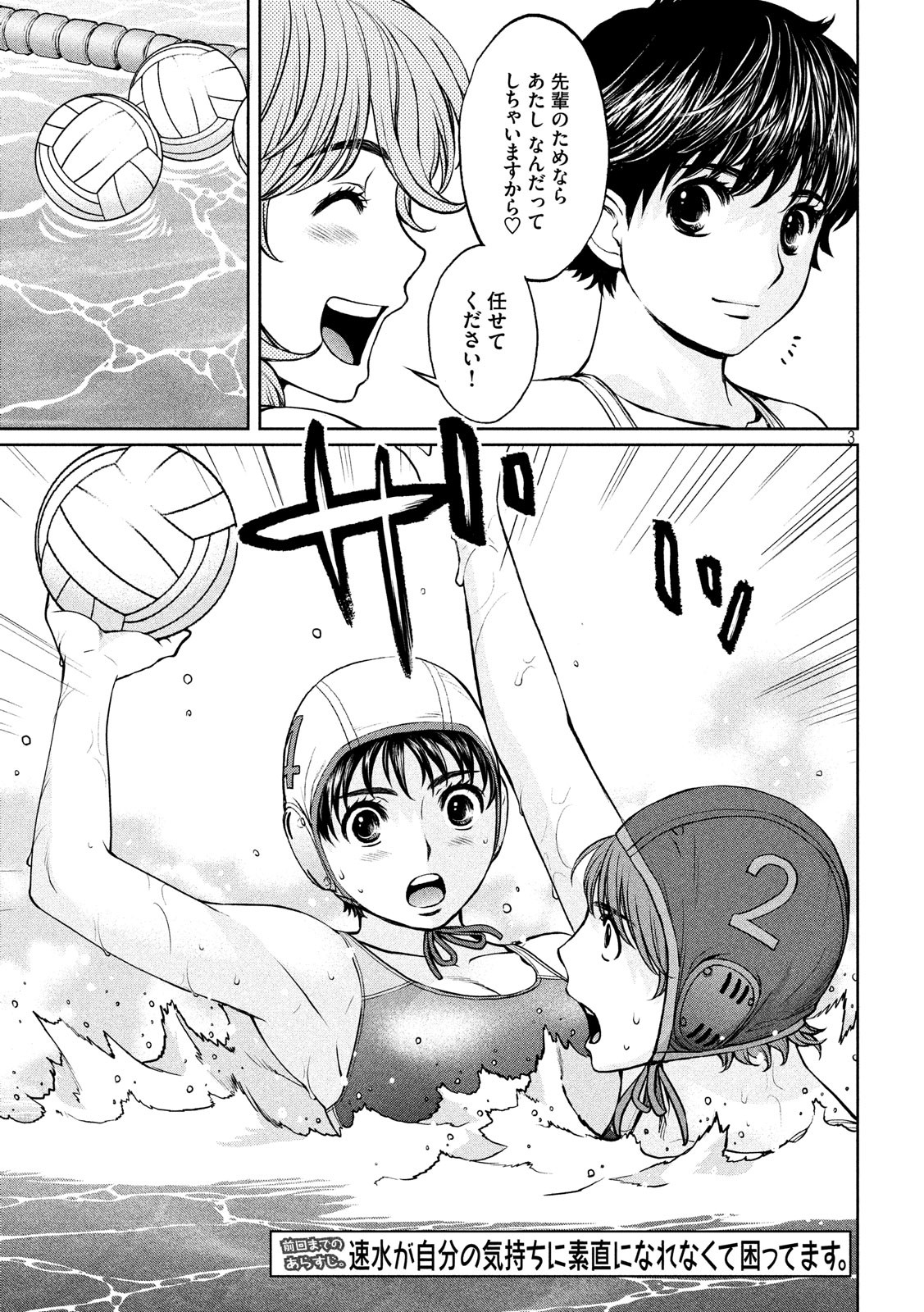 Hantsu x Trash Chapter 189 3ページ