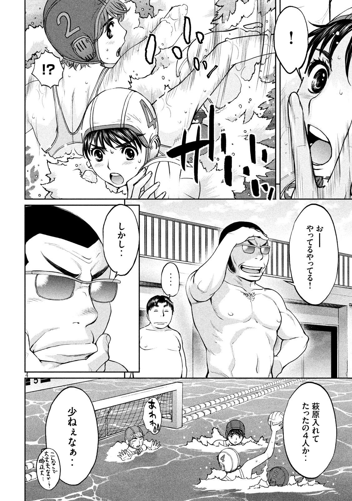 Hantsu x Trash Chapter 189 4ページ