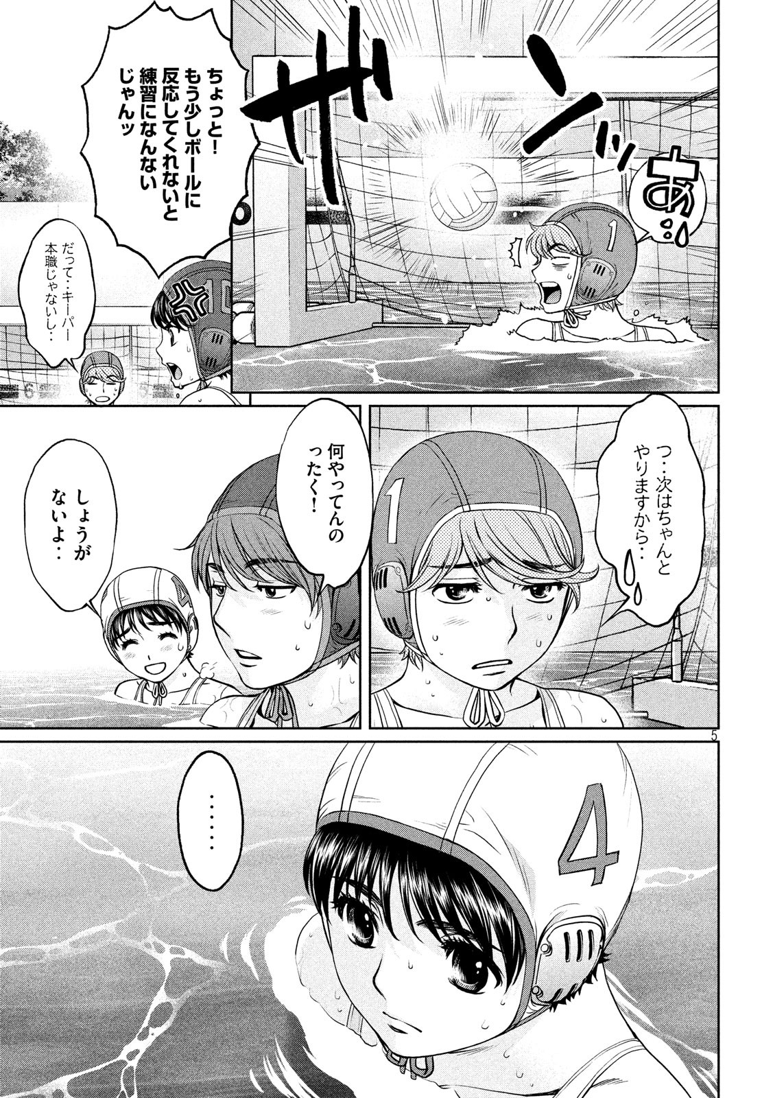 Hantsu x Trash Chapter 189 5ページ