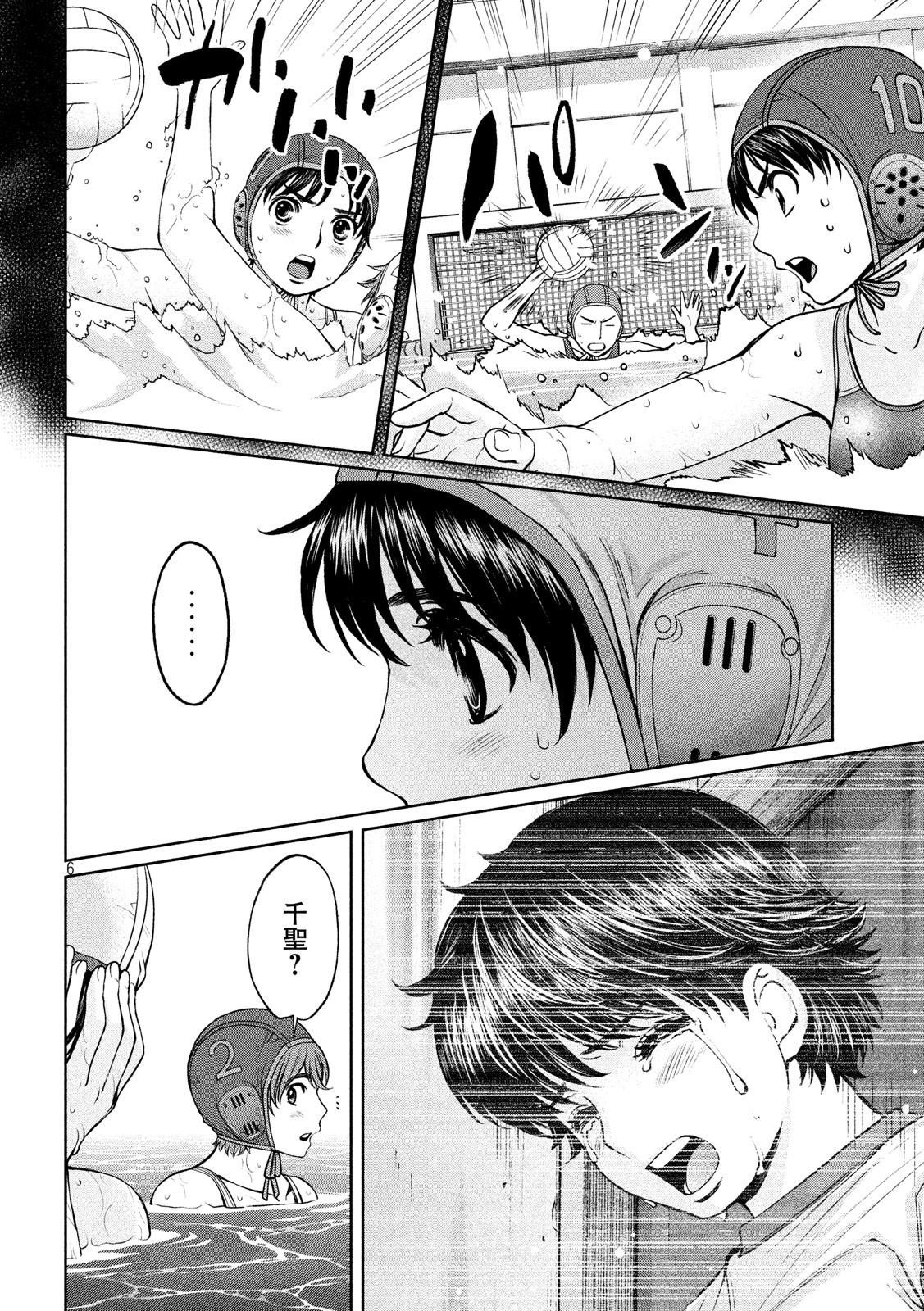 Hantsu x Trash Chapter 189 6ページ