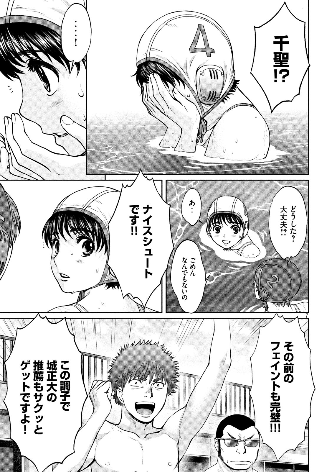 Hantsu x Trash Chapter 189 7ページ