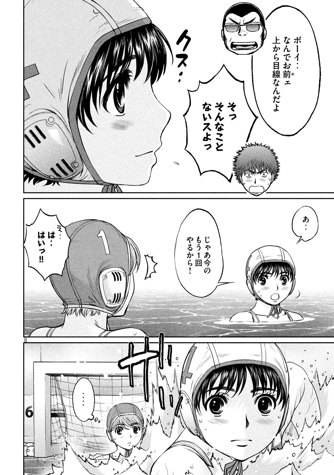 Hantsu x Trash Chapter 189 8ページ