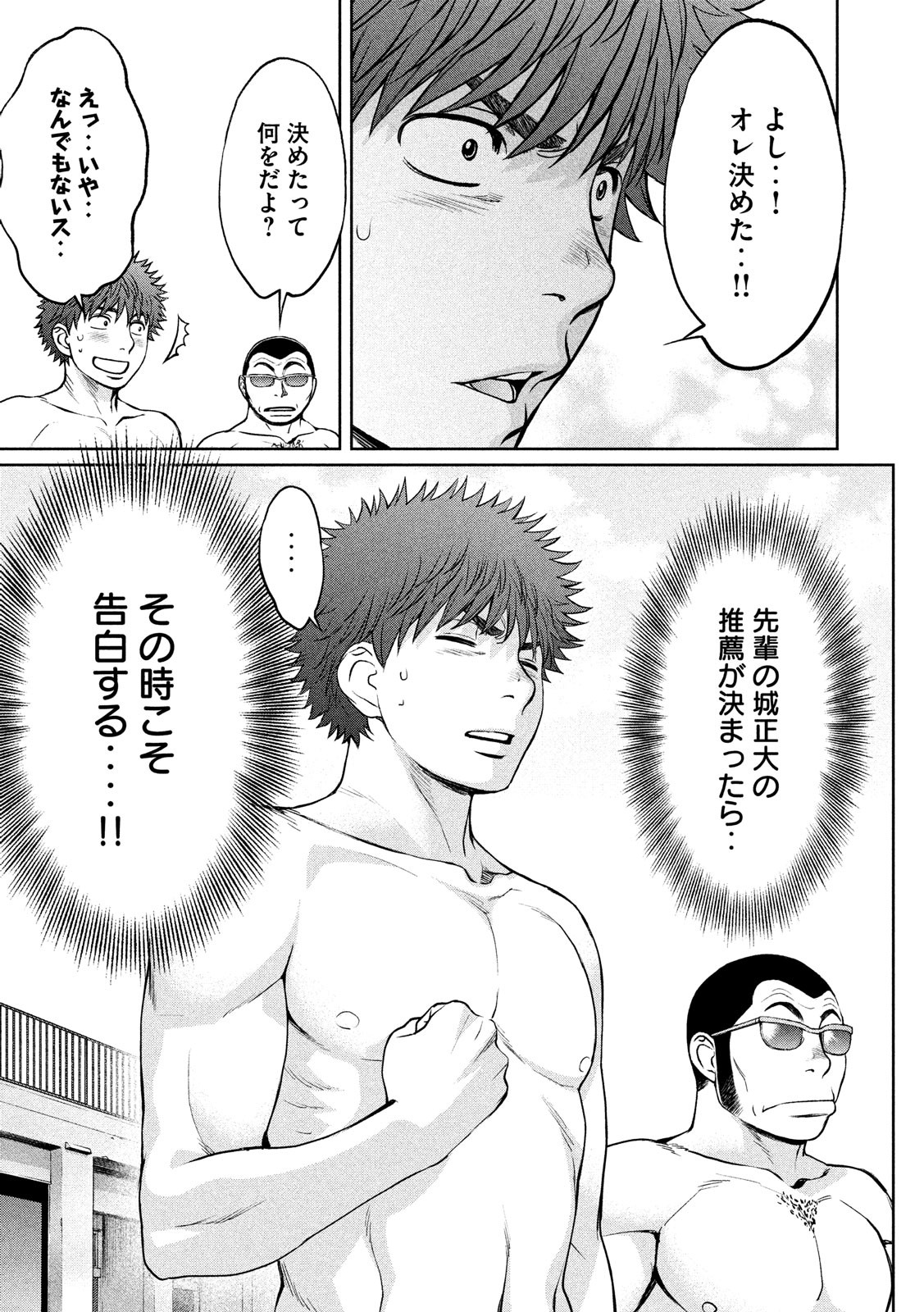 Hantsu x Trash Chapter 189 9ページ