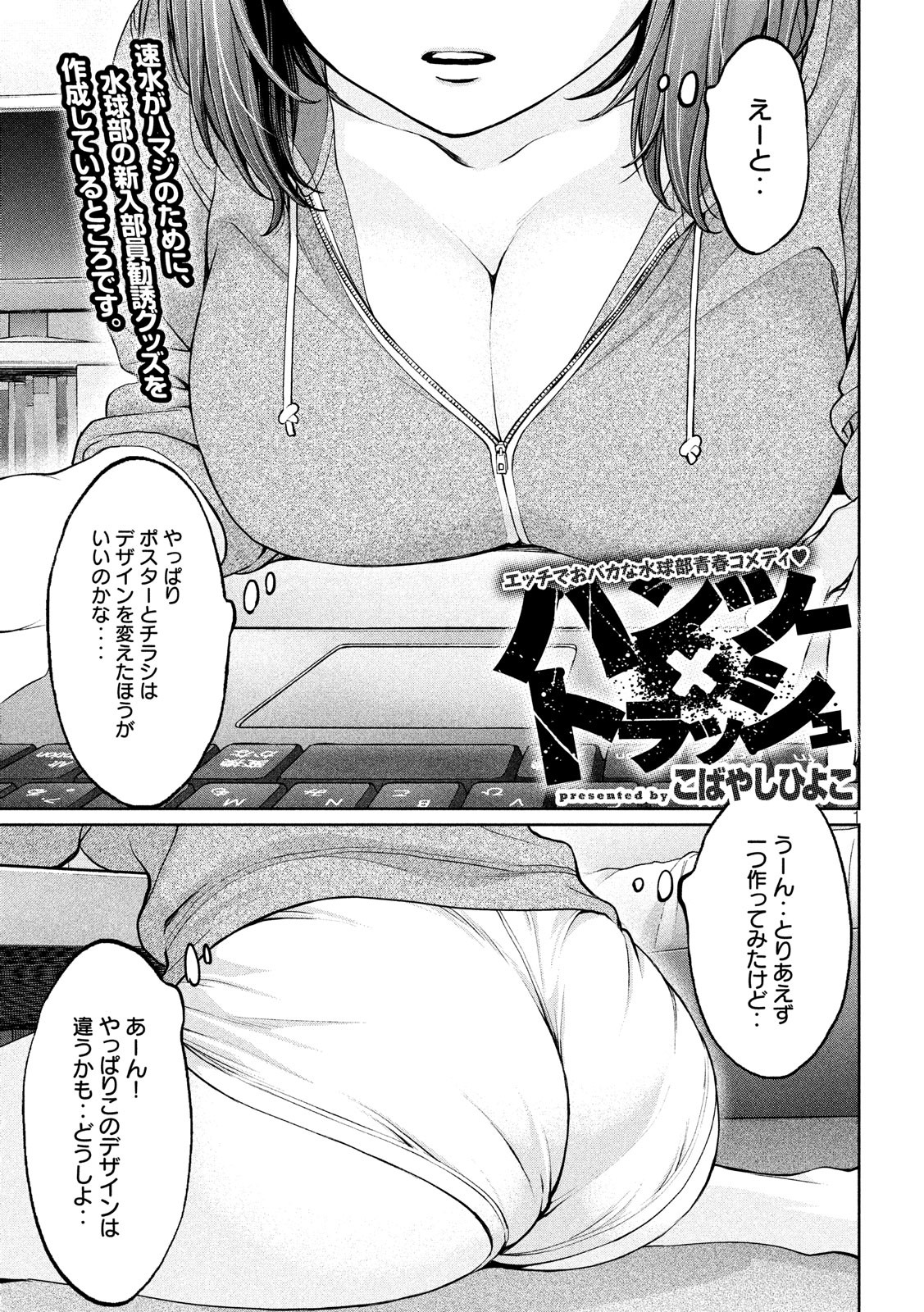 Hantsu x Trash Chapter 190 1ページ
