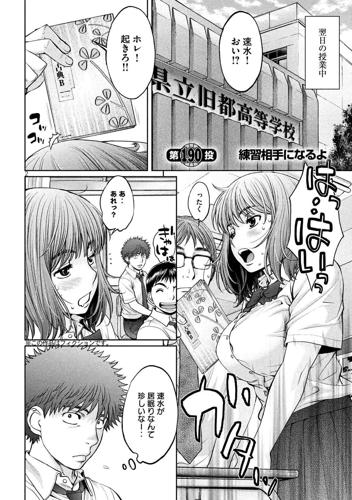 Hantsu x Trash Chapter 190 2ページ