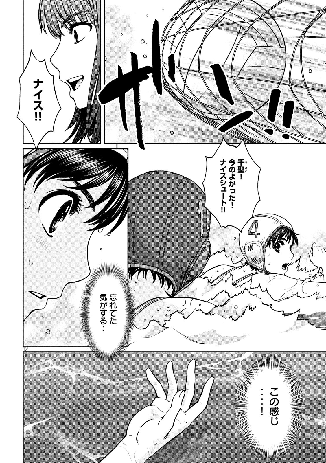 Hantsu x Trash Chapter 190 12ページ
