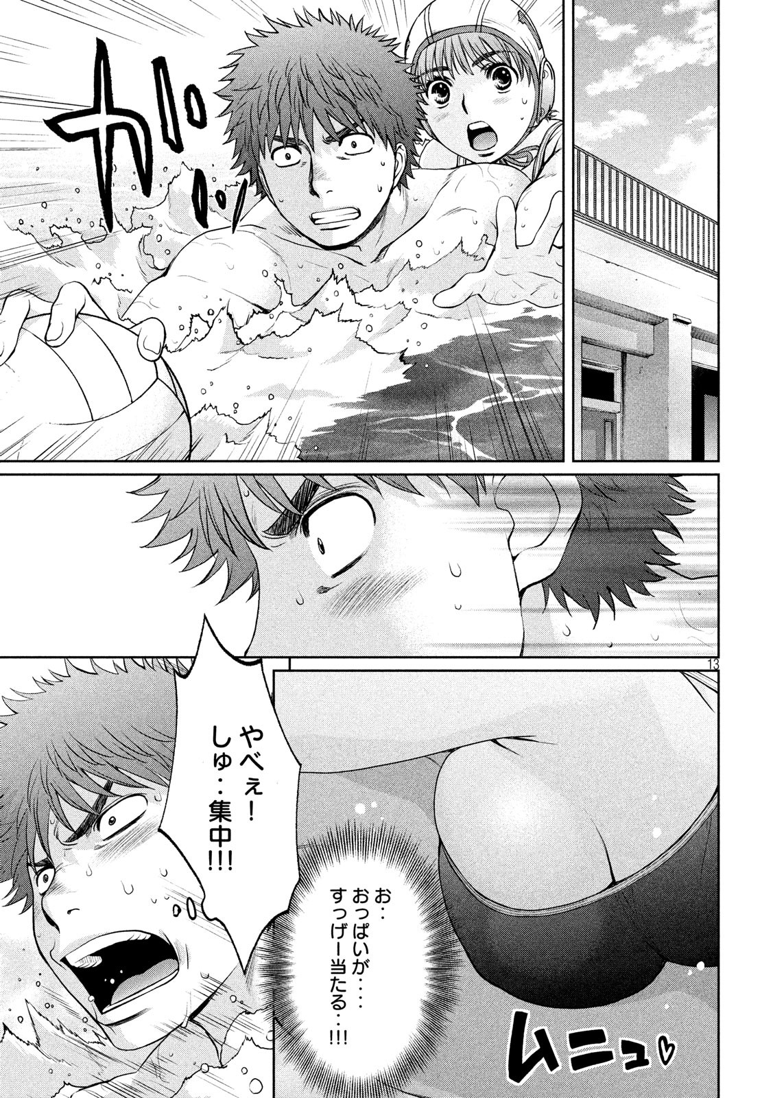 Hantsu x Trash Chapter 190 13ページ
