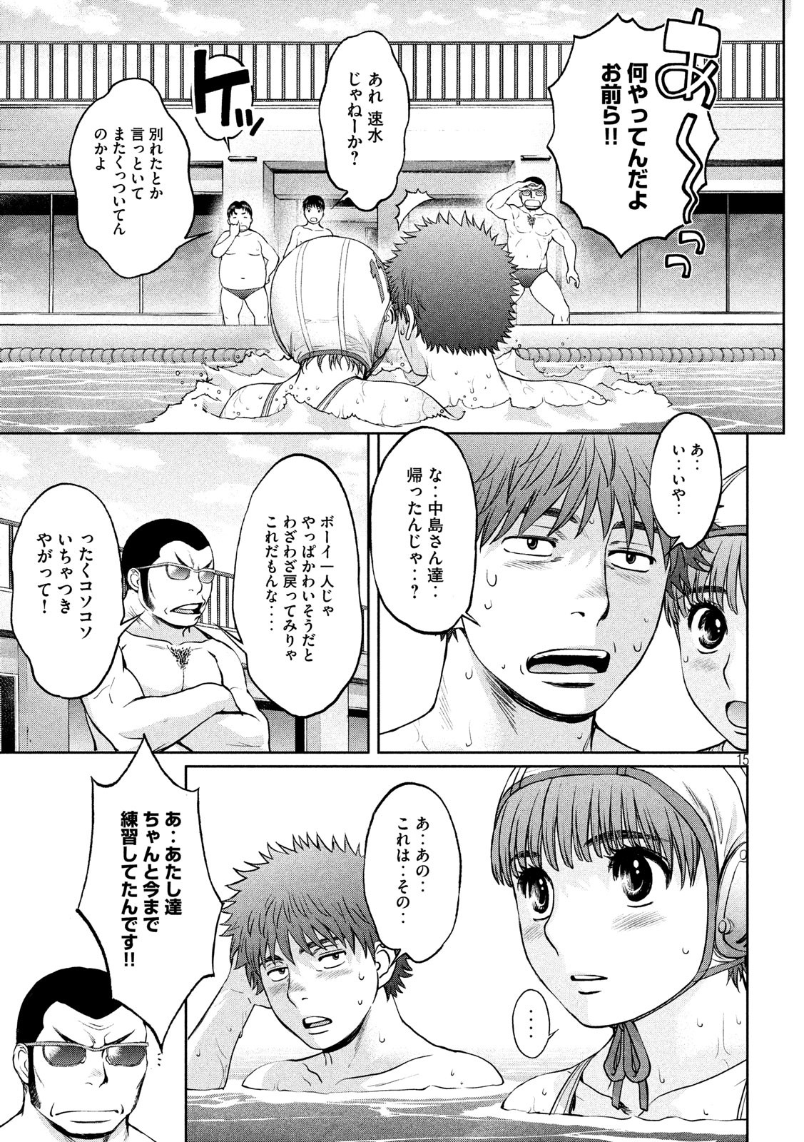 Hantsu x Trash Chapter 190 15ページ