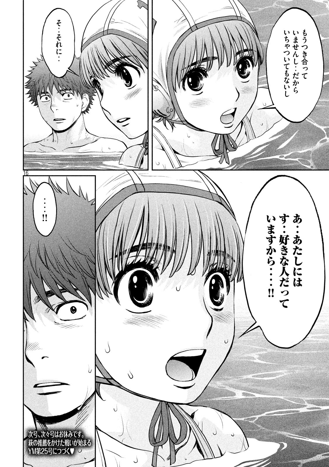 Hantsu x Trash Chapter 190 16ページ