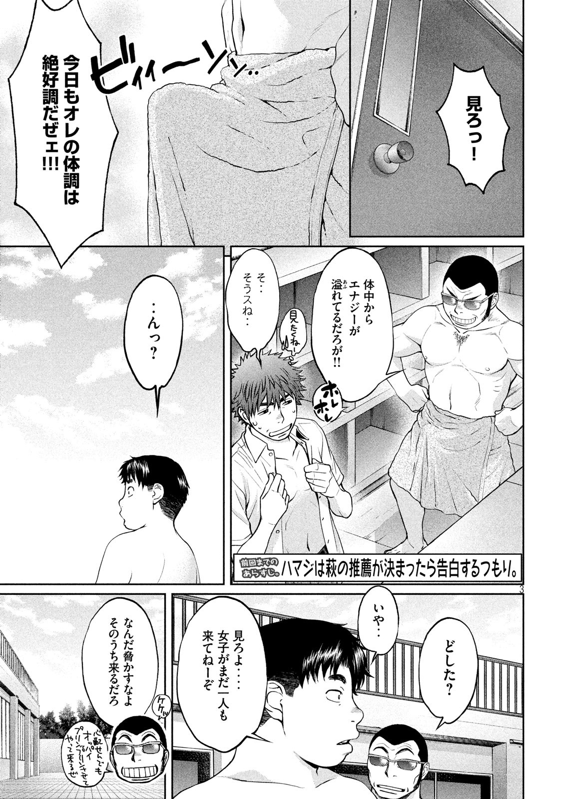 Hantsu x Trash Chapter 190 3ページ