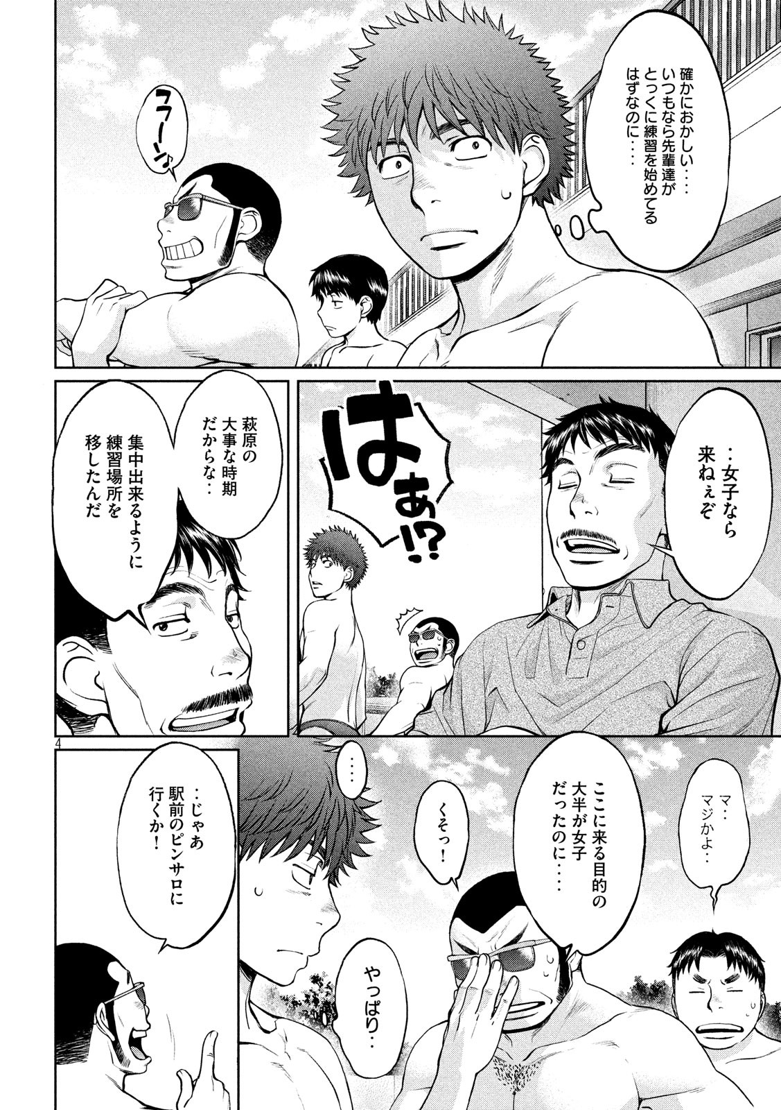 Hantsu x Trash Chapter 190 4ページ