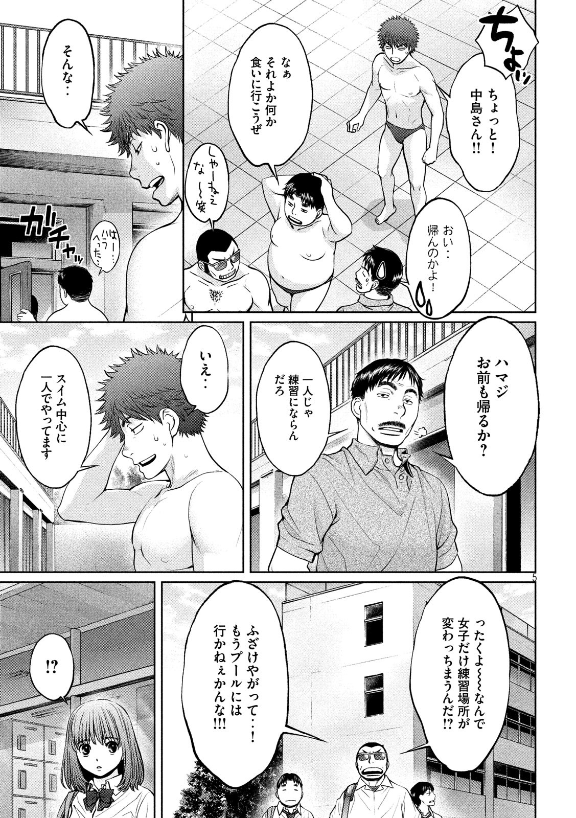 Hantsu x Trash Chapter 190 5ページ