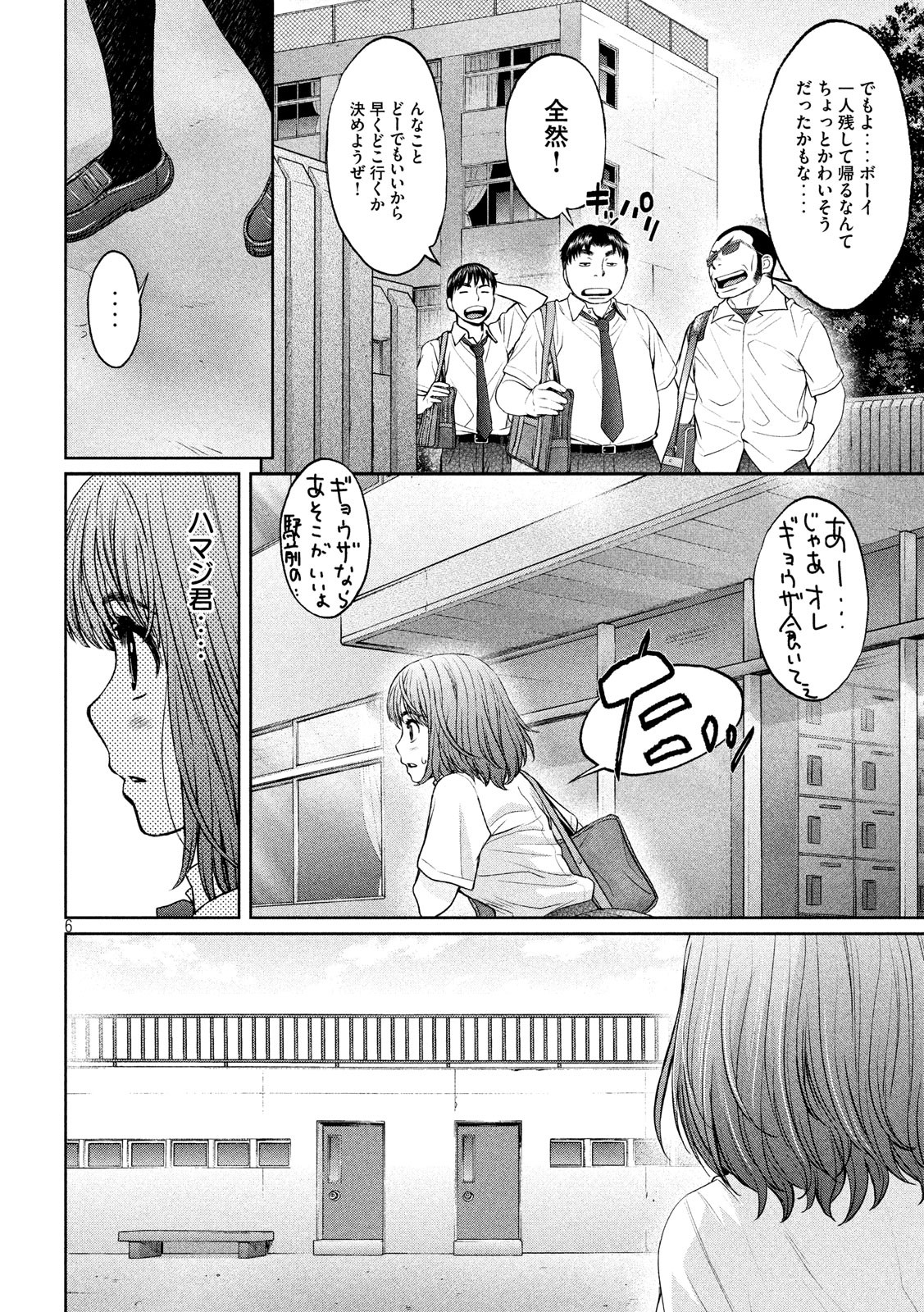 Hantsu x Trash Chapter 190 6ページ
