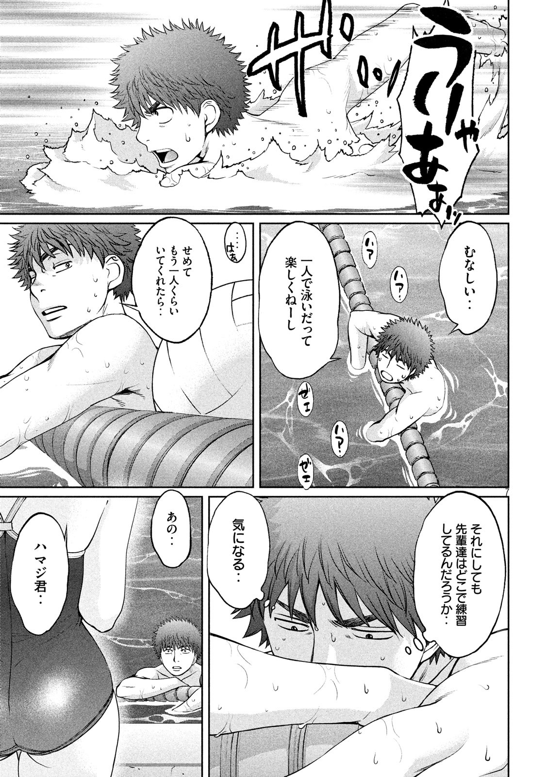 Hantsu x Trash Chapter 190 7ページ