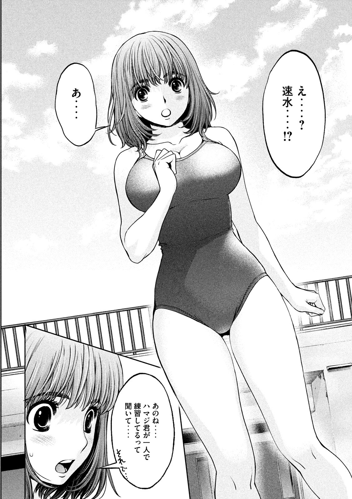 Hantsu x Trash Chapter 190 8ページ